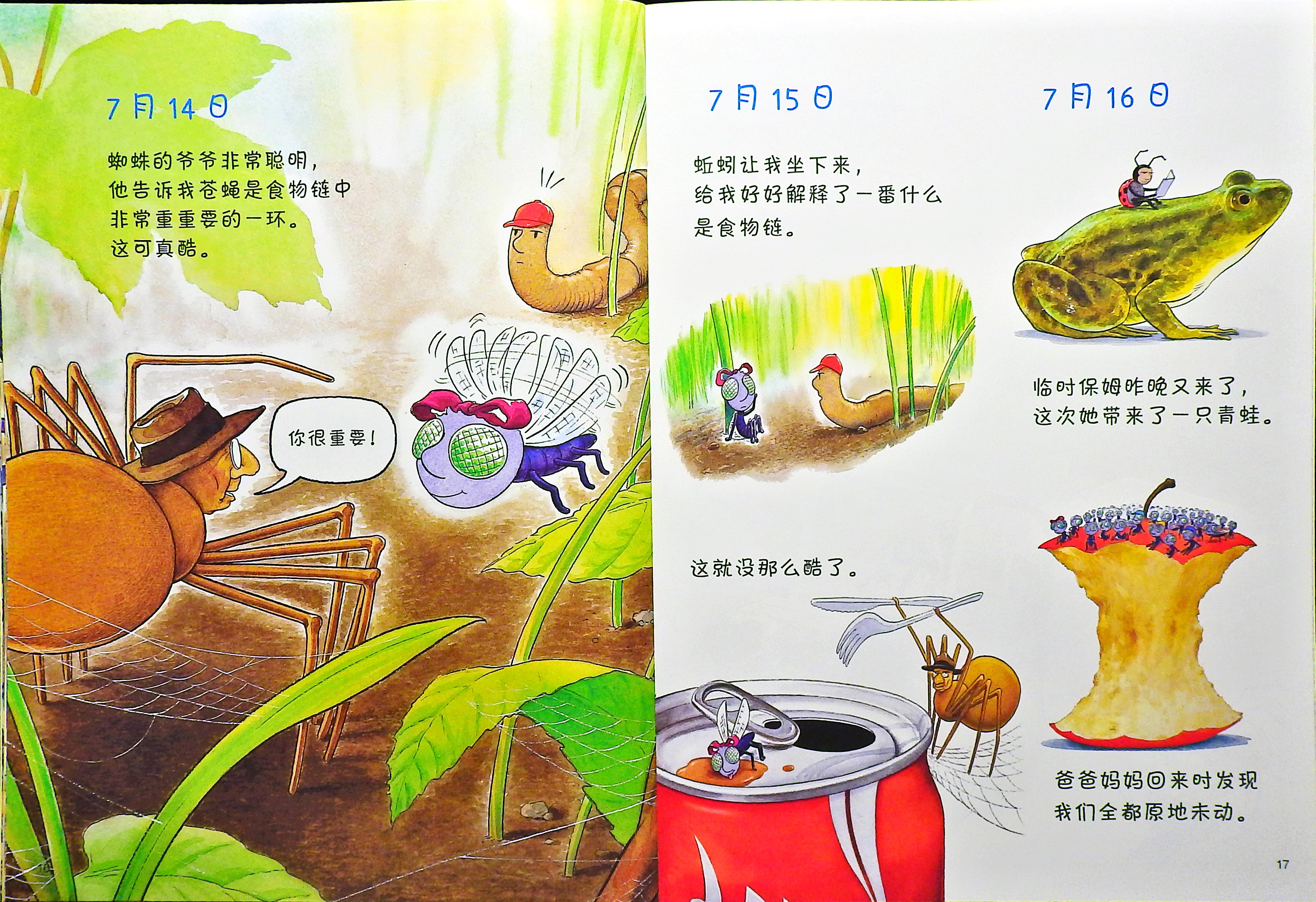 苍蝇的日记 (10),绘本,绘本故事,绘本阅读,故事书,童书,图画书,课外阅读